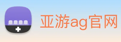 亚游ag官网 Logo
